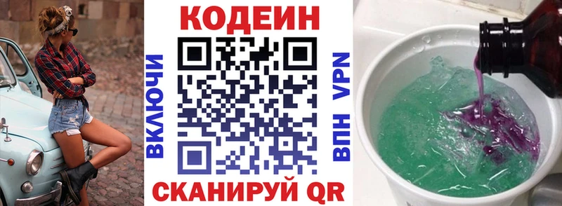 Codein напиток Lean (лин)  Сланцы 